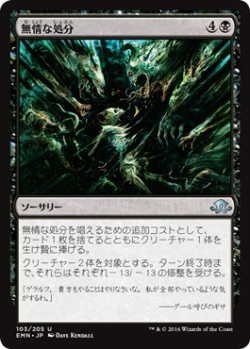 画像1: 無情な処分/Ruthless Disposal (EMN)《Foil》