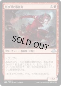怒り刃の吸血鬼/Furyblade Vampire (EMN)《Foil》