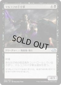 マルコフの十字軍/Markov Crusader (EMN)《Foil》