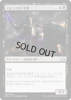 画像1: マルコフの十字軍/Markov Crusader (EMN)《Foil》