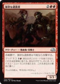 強欲な過食者/Insatiable Gorgers (EMN)《Foil》