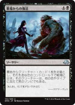 画像1: 墓場からの復活/Rise from the Grave (EMN)《Foil》