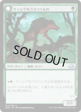 ケッシグをうろつくもの/Kessig Prowler (EMN)《Foil》