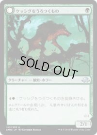 ケッシグをうろつくもの/Kessig Prowler (EMN)《Foil》