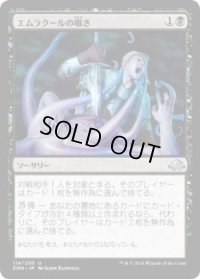エムラクールの囁き/Whispers of Emrakul (EMN)《Foil》