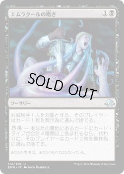 画像1: エムラクールの囁き/Whispers of Emrakul (EMN)《Foil》