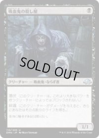 吸血鬼の殺し屋/Vampire Cutthroat (EMN)《Foil》
