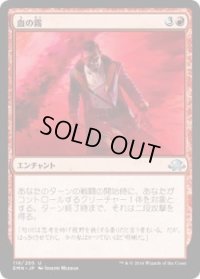 血の霧/Blood Mist (EMN)《Foil》