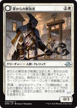 画像1: 罪からの解放者/Extricator of Sin (EMN)《Foil》