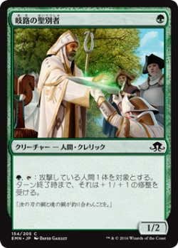 画像1: 岐路の聖別者/Crossroads Consecrator (EMN)《Foil》