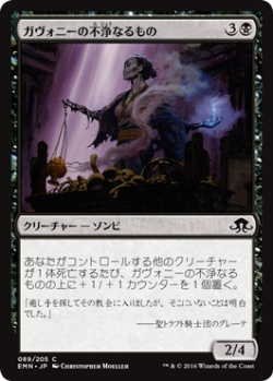 画像1: ガヴォニーの不浄なるもの/Gavony Unhallowed (EMN)《Foil》