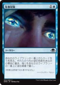 有事対策/Contingency Plan (EMN)《Foil》