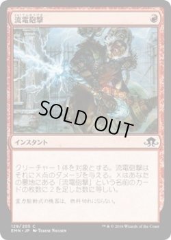 画像1: 流電砲撃/Galvanic Bombardment (EMN)《Foil》