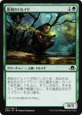 原初のドルイド/Primal Druid (EMN)《Foil》