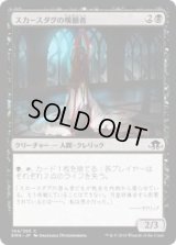 スカースダグの嘆願者/Skirsdag Supplicant (EMN)《Foil》