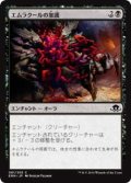 エムラクールの加護/Boon of Emrakul (EMN)《Foil》