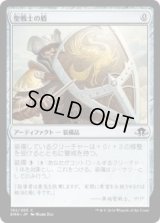 聖戦士の盾/Cathar's Shield (EMN)《Foil》