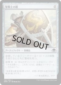 聖戦士の盾/Cathar's Shield (EMN)《Foil》