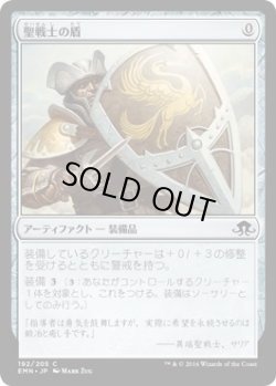 画像1: 聖戦士の盾/Cathar's Shield (EMN)《Foil》