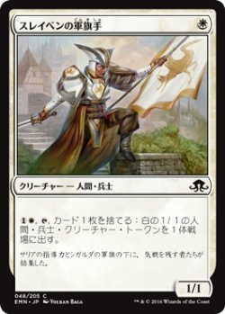 画像1: スレイベンの軍旗手/Thraben Standard Bearer (EMN)《Foil》