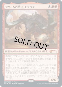 画像1: アクームの怒り、モラウグ/Moraug, Fury of Akoum (干支プロモ)