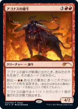 画像1: アゴナスの雄牛/Ox of Agonas (干支プロモ)