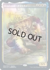 ジェディット・オジャネン/Jedit Ojanen (干支プロモ)