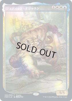 画像1: ジェディット・オジャネン/Jedit Ojanen (干支プロモ)