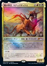 猟の頂点、スナップダックス/Snapdax, Apex of the Hunt (干支プロモ)