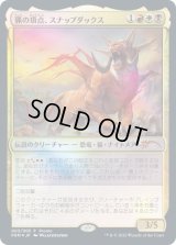 猟の頂点、スナップダックス/Snapdax, Apex of the Hunt (干支プロモ)