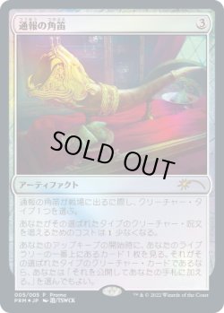 画像1: 通報の角笛/Herald’s Horn (干支プロモ)