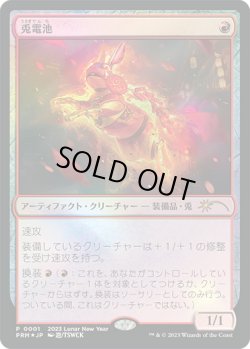 画像1: 兎電池/Rabbit Battery (干支プロモ)