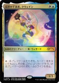 巡歴の干渉者、クウェイン/Kwain, Itinerant Meddler (干支プロモ)