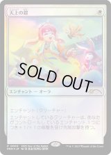 天上の鎧/Ethereal Armor (干支プロモ)