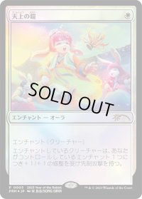 天上の鎧/Ethereal Armor (干支プロモ)