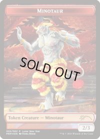 ミノタウルス　トークン/MINOTAUR TOKEN (干支プロモ)