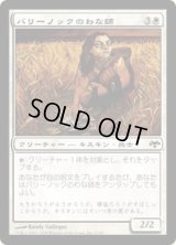 バリーノックのわな師/Ballynock Trapper (EVE)