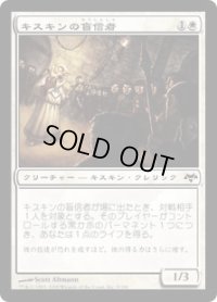 キスキンの盲信者/Kithkin Zealot (EVE)