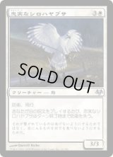 忠実なシロハヤブサ/Loyal Gyrfalcon (EVE)