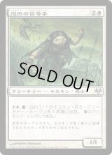 巡回の信号手/Patrol Signaler (EVE)
