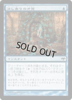 画像1: 消し去りの才覚/Banishing Knack (EVE)