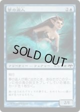 夢の盗人/Dream Thief (EVE)