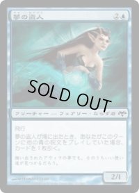 夢の盗人/Dream Thief (EVE)