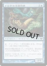 メロウの浮遊術師/Merrow Levitator (EVE)