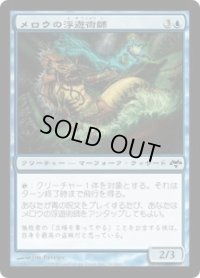 メロウの浮遊術師/Merrow Levitator (EVE)