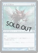 かぎ爪裂き/Talonrend (EVE)
