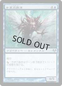 かぎ爪裂き/Talonrend (EVE)