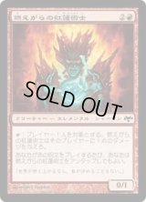 燃えがらの紅蓮術士/Cinder Pyromancer (EVE)