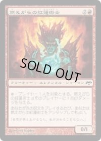 燃えがらの紅蓮術士/Cinder Pyromancer (EVE)