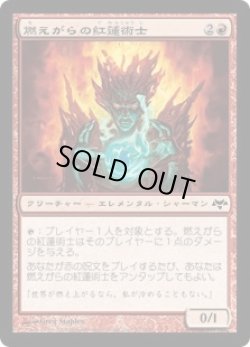 画像1: 燃えがらの紅蓮術士/Cinder Pyromancer (EVE)
